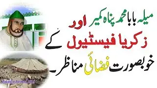Lucky Zakariya Fastival/ Mella Baba Muhammad Pnah Kamir 2018/Aye peer pnah da mela ta chal k slaam