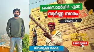 Best time to Visit Rajasthan Jaisalmer | Rajasthan Malayalam Vlog Part 2 #rajasthantour #rajasthan