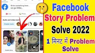 How to Facebook story problem Solve 2022 | Facebook Story Problem Theek kaise karen 2022