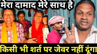 अब किसी कंडीशन पर नहीं दूंगा जेवर | सलोनी की वजह से हो रहा है सब कुछ@saritavinodvlog 