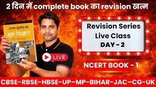 Class 12 Geography NCERT Book 1 Revision Live class DAY -2 for board exam 2026
