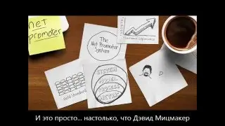 NPS - Net Promoter System (система управления качеством)