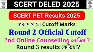 Scert Deled Round 2 Cutoff list 2025 | Deled cutoff marks 2025 | scert Deled admission 2025