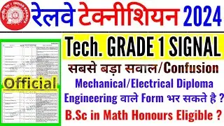 RRB TECHNICIAN GRADE-1 SIGNAL | बड़ा सवाल MECHANICAL/ELECTRICAL DIPLOMA/ENGINEERING वाले ELIGIBLE ?