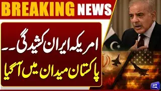 US-Iran Tensions Rise | Pakistan Enters the Arena | Shehbaz Sharif Big Move | Dunya News