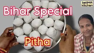 Must Try Pitha | Bihar Special | Simple aur tasty khana | Indian style Lunch or Dinner