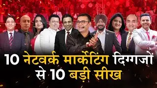 Top 10 learnings from Top 10 Network Marketing legends | DEEPAK BAJAJ