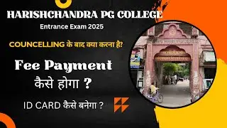 HCPG Entrance Exam 2025 | Harishchandra PG College Fee Payment |  #hcpg #hcpg_entrance_exam_2025