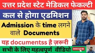 UPSMFAC✅क्या-क्या Documents चाहिए admission के लिए ? | 📌Ready कर लो documents | जल्दी देखिए #upsmfac