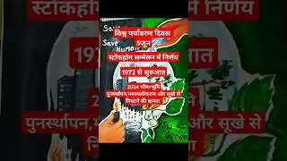 #5june #earthday #environment #study #activity #nipunbharat #geography #भूगोल #kidsfun #education