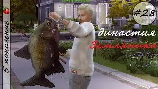 В поисках рыбы- ангел...🐟 Династия Земляника # 28 ( 5 поколение ). Дикон 🍓