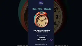 Deutsch molekular: Zeit, Uhr, Stunde