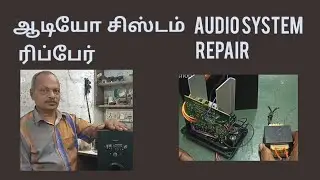 ஆடியோ போர்டுக்கு மின்சாரம் வரவில்லை No power to the audio board