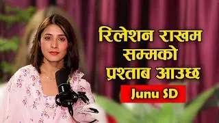 Junu SD : Relation Rakham Samma ko prastab Aaucha  | D-Lite Podcast