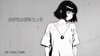 『 かげえのげきじょう 』【 Official Music Video 】