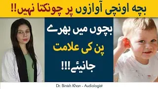 Bachon Mein Behrapan Ki Alamat Aur Ilaj | Hearing Loss In Children
