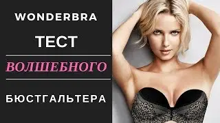Wonderbra 