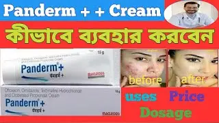 Panderm ++ Cream full Review in bangla| panderm ++ Cream কীভাবে ব্যবহার করবেন|uses, price, dosage|