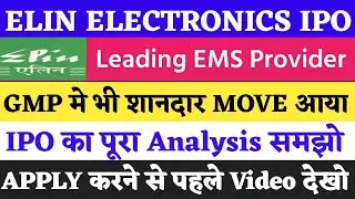 ELIN ELECTRONICS IPO REVIEW 🔥 ELIN ELECTRONICS IPO GMP REVIEW ⚫ ELIN ELECTRONICS IPO 💥
