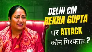 Delhi CM Rekha Gupta Attack: From attempted assault to Arms Act, two accused, 46 witnesses