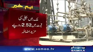 NEPRA increase's electricity rates by 2rupees per unit  - #SAMAATV - 09 Nov 2021