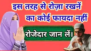 रोजेदार जान लें #Ramadan#Ramadan2025#RamadanMubarak#RamadanKareem#BlessedRamadan #IslamicMonth #dua।