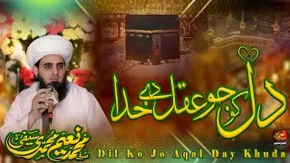 Dil Ko Jo Aqal Day Khuda || Sufi M Naeem Saifi || New Kalam 2025