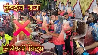MUMBAI CHA RAJA❌️JOGESHWARI BEATS | BANJO ROTO MIX 🥁 | RETIBANDAR CHA MAHARAJA | MUMBAI GANPATI 2025