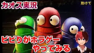 あの実況者とコラボ！？【カオス実況】ビビりがホラゲーやってみる【R.E.P.O】