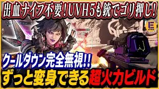 【ボーダーランズ4】ヴェックスの銃ゴリ押しビルドでUVH5も簡単！必須レジェ入手方法も紹介！クリ確定ナイフもバグ利用もなし！