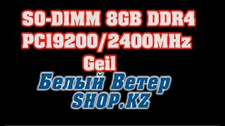 8GB DDR4 2400MHz Geil