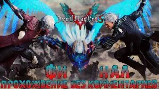 Devil May Cry 5 ➤ Прохождение без комментариев [2K 60FPS] Часть 5 | Финал