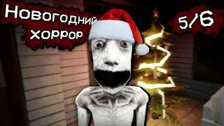 Он испортил Рождество...