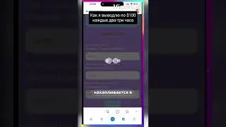 Как я выводила  по $100 каждые два три часа #матик-баскет