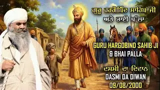 1997 | Guru Hargobind Sahib Ji Maharaj & Bhai Palla Sant Baba Mann Singh Ji Pehowa Wale