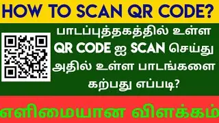 How to scan QR code in your Textbooks?