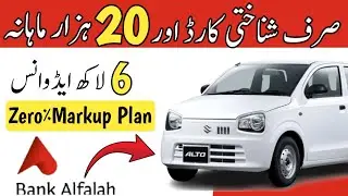 Suzuki Alto Sirf 20,000 Rupay Mahina! 😱 | Bank Alfalah Car Loan Scheme Pakistan 2026