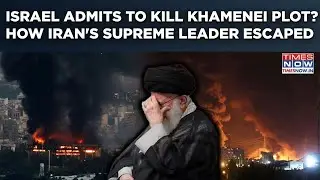 Israel Admits To Kill Khamenei Plot? How Iran's Supreme Leader Evaded Assassination| 12-Day War Ends