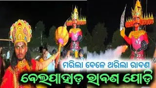 Belpahar Raban Podi || Raban Dayan Belpaher 2025 || Ravan Dahan 