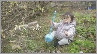 柄杓に足がハマってしもた