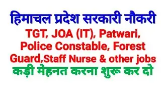 HP Latest Government Jobs Updated - Police Constable, Forest Guard, Patwari, JOA, TGT etc