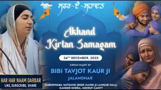 🔴 𝐋𝐈𝐕𝐄 𝐍𝐎𝐖 ! || Bebe Tavjot Kaur (Jalander)|| From: Gurudwara Satsang Kankhera
