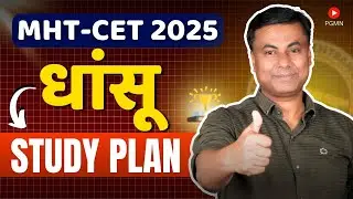 अब PCM की तैयारी होगी आसान | LAUNCHING SHAURYA PCM , TOPPERS PCM , SHAURYA 3.O & TOPPERS MHTCET PYQS