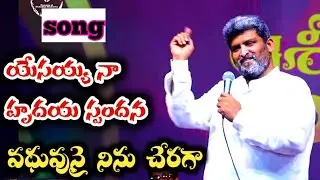 కొండలు లోయలేల్లా పొడవబడాలి ||App.jafanyaSastry garu