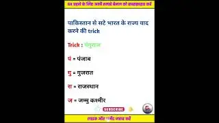 TRICKS 🤗 Gk Questions 2023 | General Knowledge | Gk Questions And Answers | Gk Study Matka | #shorts