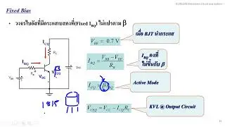 01205242 Electronics Circuit and System 1: Lec16 BJT  DC Biasing  part 1