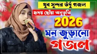 Isika Sultana Urdu Gojol | উর্দু গজল ইশিকা | New gojol Video | New Urdu Gojol | Bondhu Multimedia