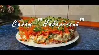 Салат 