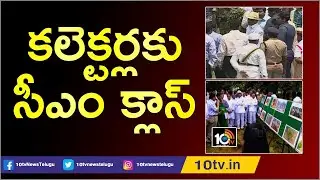 KCR Visits Komatibanda And Gave Directions To Collectors | Siddipet | 10TV News