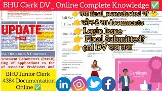 BHU Junior Clerk DV / BHU Clerk DV documents upload /Login/ Waiting list candidate